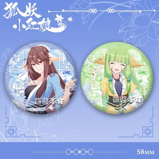 Qiyoubao Fox Demon Little Matchmaker Co-Mamital Millet Insignia Millet Tushan SUSU HONGHONG ORIENTAL YUECHU BARJI RESTA Fox Demonio Little Matchmaker Y3882 Láser de láser Vidrio roto