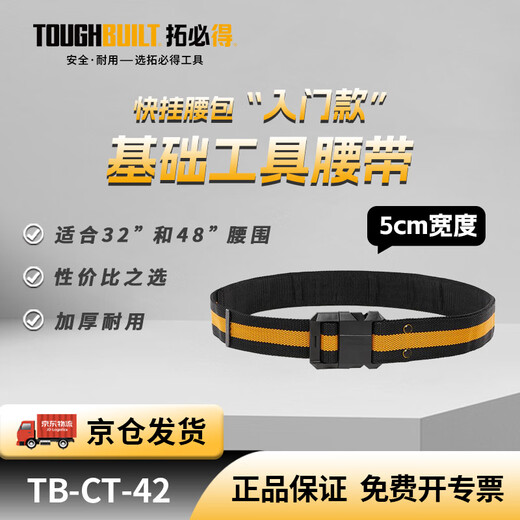 TOUGHBUILT TOUGHBUILT tool belt quick-hook buckle system buckle suspension component belt TB-CT-42