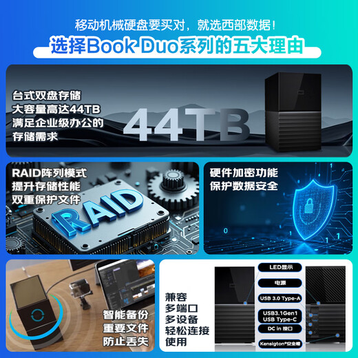 西部数据（WD）24TB 移动硬盘 USB3.0 桌面存储 My Book Duo 3.5英寸大容量 机械硬盘 外接台式企业级RAID存储