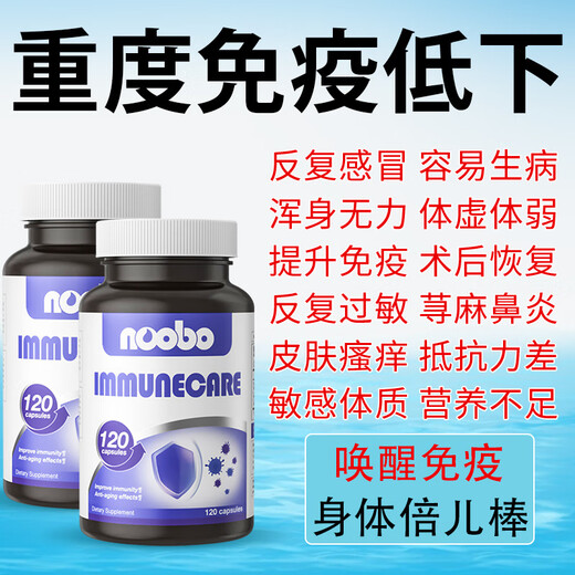 NOOBO美国进口牛初乳免疫球蛋白胶囊提高免疫力和抵抗力增强体质营养品 美国进口免疫球蛋白120粒（体验装）