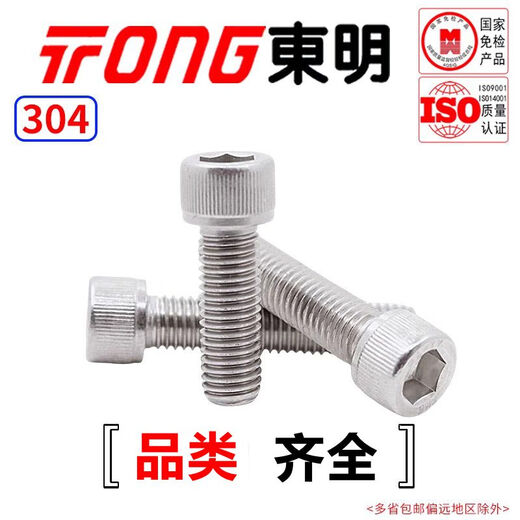 TONG Dongming 304 stainless steel hexagon socket head screws DIN912 M3-M12 M3 *10 (100 pieces/bag)