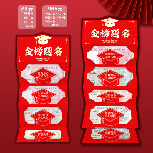 金榜题名折叠红包个性创意利是封六卡位拉伸毕业红包袋 678（录取吧） 12卡位(放678元)+红绳