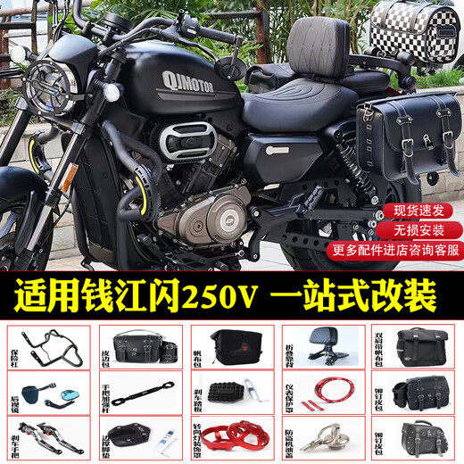 
Zaiwai applies Qianjiang flash 250v300 automatic bumper flash 250150 canvas side bag folding backrest modification flash 250v300 automatic transmission universal 16803