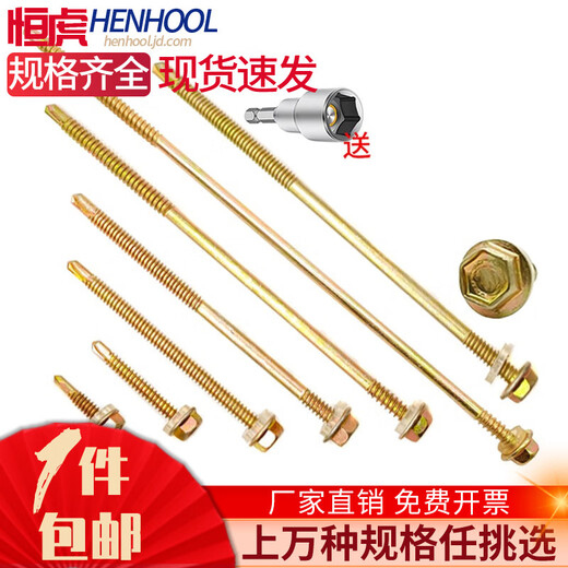 HENHOOL drill tail screws, external hexagonal drill tail screws, extended color steel tile nails, washer dovetail screws, self-drilling and self-tapping 14#*150mm long, 1Jin Jin is equal to 0.5kg, about 27