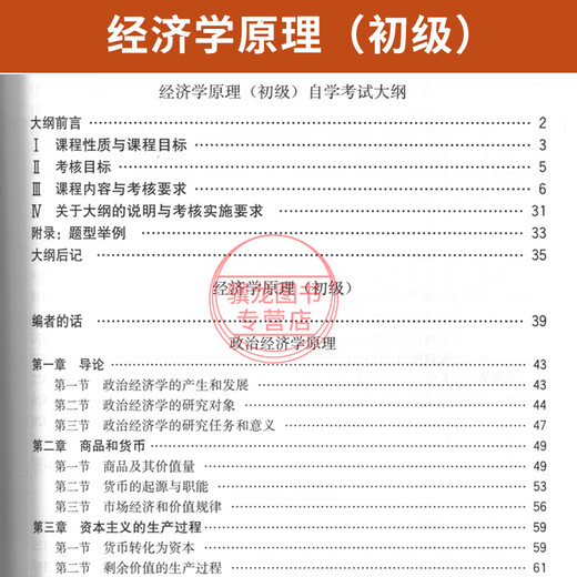 Manuel d'examen d'auto-étude 13886 Principes d'économie (junior) Renmin University of China Press 2025 Examen d'auto-apprentissage Correspondance Education Adult Education Secondary to Junior College to Junior College to Junior College to Junior College to Junior College to Junior College to Junior College to Junior College to Junior College Question Bank [13886 Principes d'économie (Junior)]; manuel