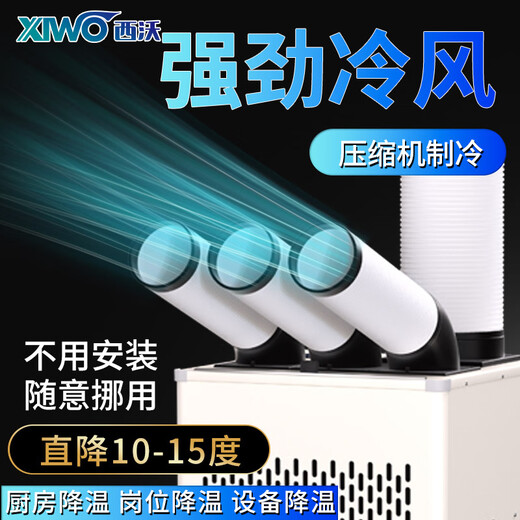 Xiwo Industrial Mobile Air Conditioner Compressor Refrigeration Fan Commercial Movable Cooling Fan High Temperature Post Computer Room Kitchen Factory Large Space Large Air Volume Integrated Large 2 Horsepower Double Pipe Hurricane New Smart Model