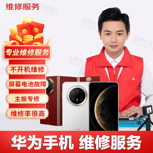 华为手机维修服务Mate荣耀畅享主板不开机折叠换屏幕充电故障修理 配件更换