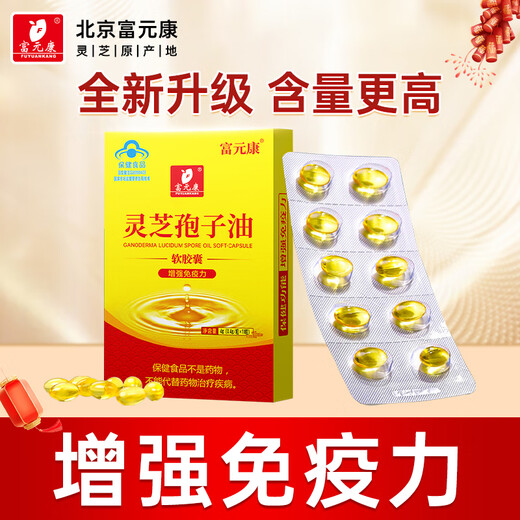Fuyuankang Ganoderma lucidum Spore Oil Cápsula blanda Changbaishan Ganoderma Lucidum Spore Spore Powder Extracción Mejora de la inmunidad Alto contenido [Caja única] 10 Ganoderma Lucidum Spore Spore Oil