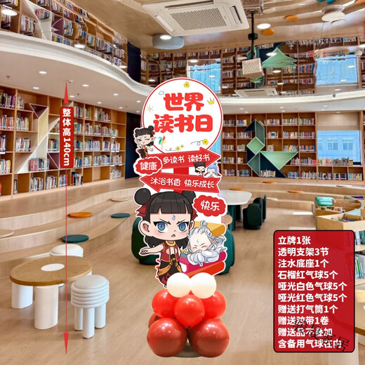OUOETY读书迎宾牌会场景布置装饰教室书店世界日环境氛围阅读kt展板 读书日立牌款式12140cm