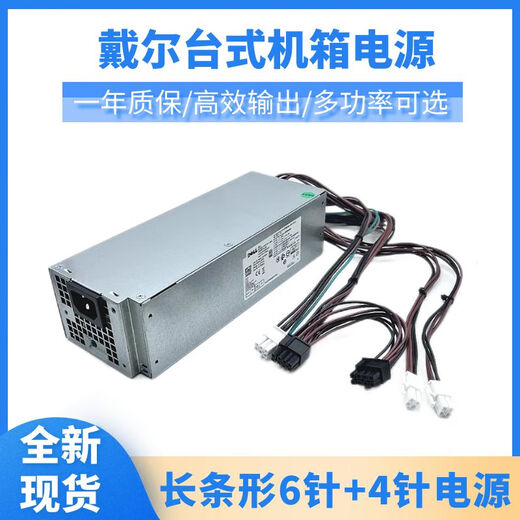 戴尔原装XPS5880 3880 3681 3690 3890 7080 8940 7090MT电源600W 长条6+双CPU4针460W