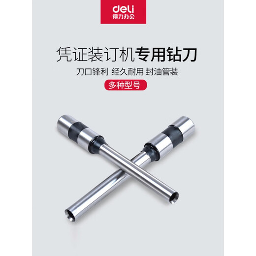 蒋之爱3846钻刀财务会计凭证装订机钻头打孔针空心打孔钻刀铆管适用于38 3846(适用3888 33669 3875 33