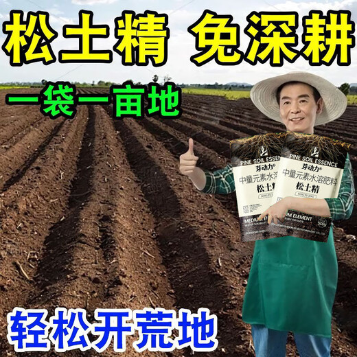 Soil loosening essence without deep plowing to improve soil hardening soil activator black water fertilizer vegetable garden plowing and loosening artifact 500g 1 bag loosening essence soil activator