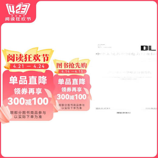 [Kyokuang Sufa mañana] DL/T 15022016 Factory Electric Relay Protection Guía guías y festival de fragancias
