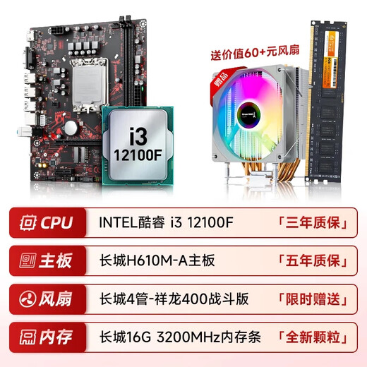 Great Wall Great Wall New H610M-A Motherboard Desktop Computer 1700-Pin 12. Generation Kern-CPU-Prozessor i3-12100f/i5-12400f Set mit großem Wandkühler Dual DDR4 Motherboard +12100F +Xianglong 400 +16G Speicher
