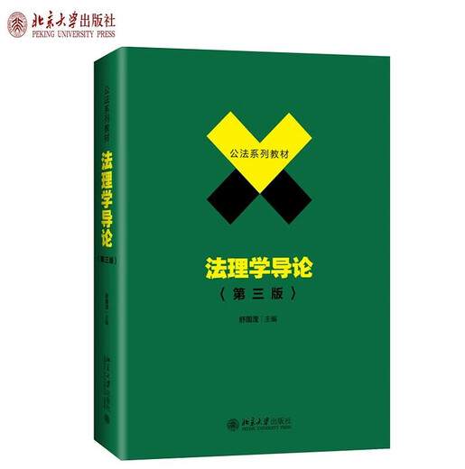 正版701法学综合2025年中国政法大学考研教材 法综 刑法学曲新久6版+民法学李永军+民事诉讼法学毕玉谦+法理学舒国滢+宪法学焦洪昌 官方正版