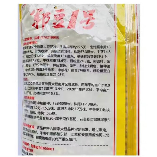 Early soybean seeds, self-sown soybean seeds, high yield, early maturing bean sprouts, 10 Jin, Jin is equal to 0.5 kg, large bean seeds, edamame, soybean seeds, original unpacking, 2 Jin, Jin is equal to 0.5 kg