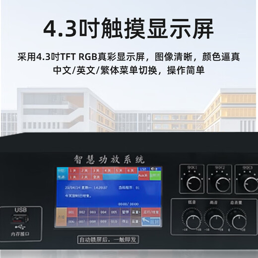 唯舒FDS-800F 广播系统主机定时打铃智慧功放机FM一体机定压 分区广播带4.3吋触摸屏校园背景音乐800W