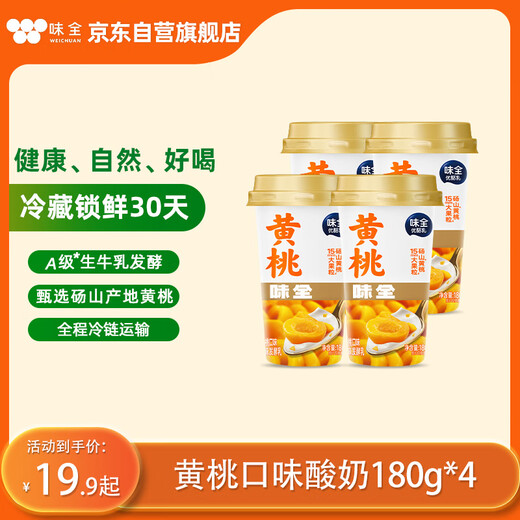 味全 风味发酵乳黄桃酸奶 180g*4 低温酸牛奶低温酸奶