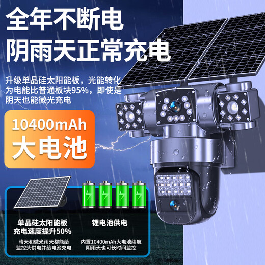 广春四镜头监控器家用室外看护360度无死角带夜视手机远程无需网络4G终身免费流量户外农村摄像头 4G版太阳能+AOV三画面+24小时录像+免费流量
