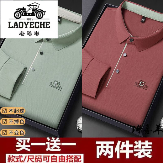 Classic Car (LAOYECHE) long-sleeved T-shirt lapel men's loose business and casual POLO shirt without ironing, markless middle-aged base shirt 9918 light coffee + 9918 red L 170/L [115-135Jin [Jin equals 0.5 kg]]