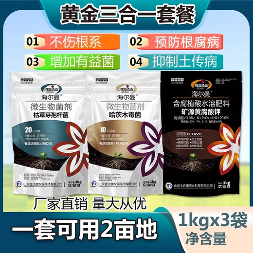 Hellman anti-root rot package Bacillus subtilis Trichoderma harzianum microbial agent agricultural organic fertilizer water-soluble fertilizer Trichoderma harzianum 1000g*5 bags