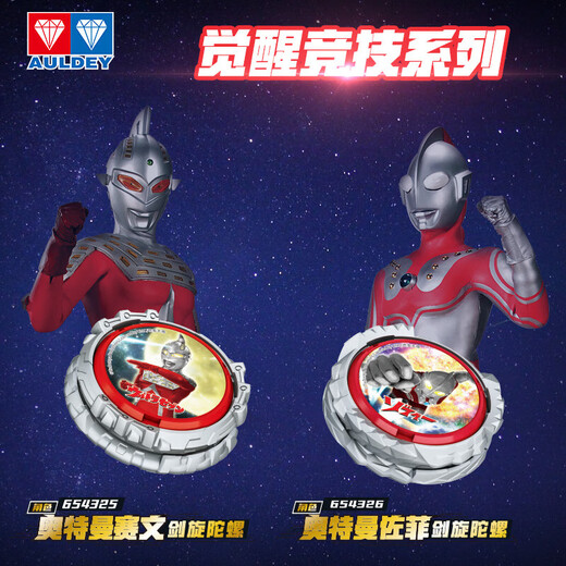 奥迪双钻（AULDEY）奥特曼玩具剑旋陀螺飓风战魂觉醒竞技奥特曼佐菲联名男孩生日礼物