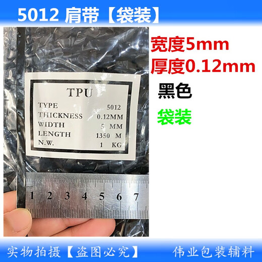 Bangle d'épaule Pengwei TPU Matte Sangle élastique noir transparent STRAPE INVISIBLE STRAPE QQ ELASTIQUE ACCESSIONS Vêtements de sangle 5012 4 5012