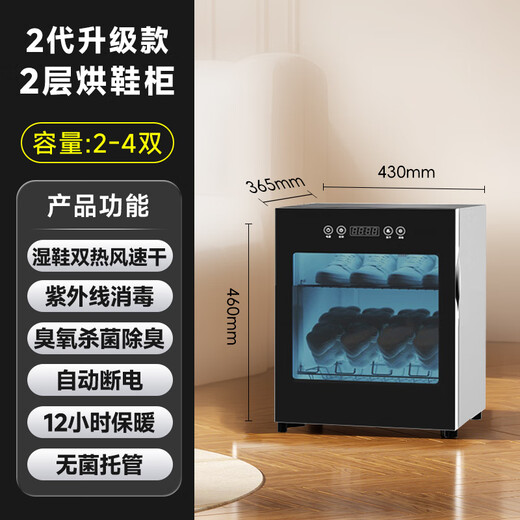 Shidai shoe dryer, disinfection, shoe cabinet, shoe dryer, hotel household wet and dry dual-purpose deodorization, sterilization, wet drying, constant temperature, 2 layers, top version, wet shoe drying + sterilization and deodorization