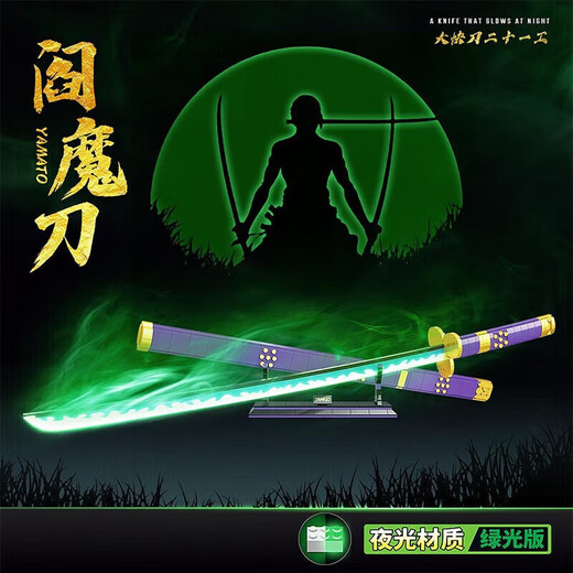 凡皙诗滢魔刀千刃索隆流阎拼装刀剑海贼王模型阎魔刀武器兼容积木玩具 723日轮刀-蝴蝶忍778颗粒
