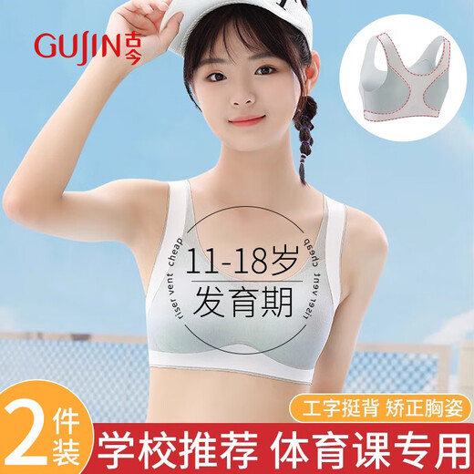 Ancient and modern (GUJIN) 2-pack girls' bra spring and summer seamless development bra for middle and high school students to correct posture and shock-proof sports thin vest XL