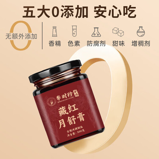 Li Shi Cai Hong Yueshu Paste 300g Saffron Donkey-hide gelatin rose Angelica American ginseng tonic cream official Jingzidong Eight bottles stocked up