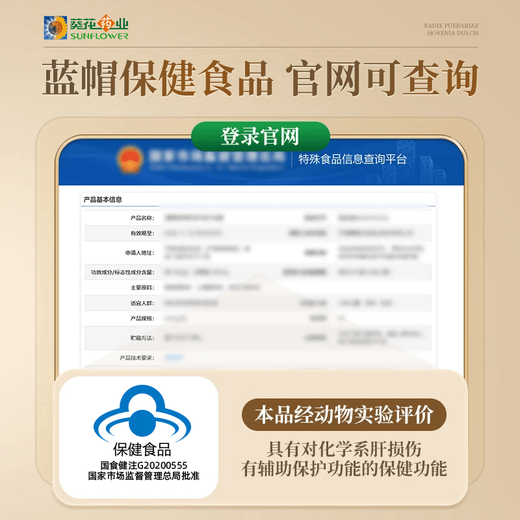 葵花药业小葵花护肝片姜黄葛根枳椇子护肝胶囊养肝清肝脂肪肝熬夜喝酒应酬 【二盒装】30粒