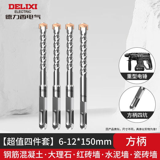 Delixi Electric Impact Drill Bit Electric Hammer Drill Bit Through Wall Slotting Square Handle Round Handle Concrete Electric Bell Extended Hole Wear-Resistant 6+8+10+12 150mm Square Handle