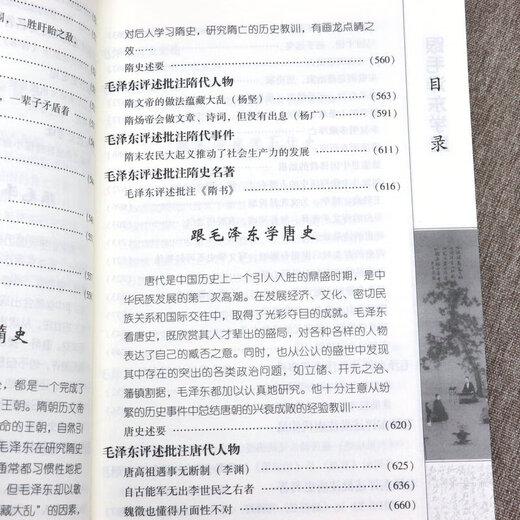 [] Historia de aprendizaje de la historia de Mao Zedong (edición de backback) tiene un precio de 680