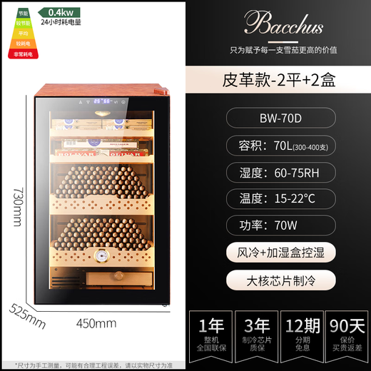 Bacchus cigar cabinet with humidity control, constant temperature and humidity control humidifier box, mini small household solid wood cedar wood embedded mellow culture naked culture red wine cigars energy-saving air-cooled frost-free high-end texture 300-400 pieces (2 naked culture + 2 box culture) 70L