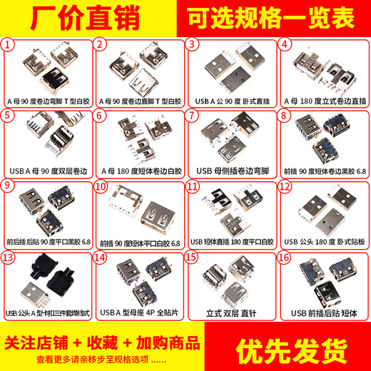 USB interface female connector male connector socket socket A type A female A male patch straight plug side plug curved pin straight pin USB male black shell long body welding wire three-piece set (5 sets)