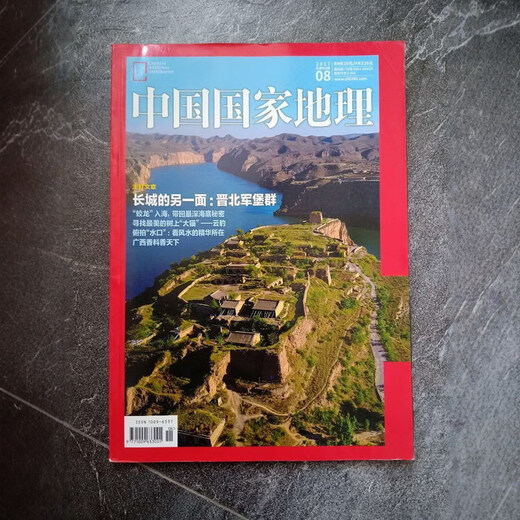 中国国家地理2017年1-12期各期675-686 如11月第685期 中国曲峡看 中国国家地理2017年8月第682期 晋北军堡群