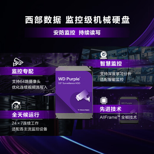 Western Digital (WD) 8TB surveillance-grade mechanical hard drive WD Purple Western Digital Purple SATA 256MB CMR vertical security storage 3.5 inches WD85PURZ