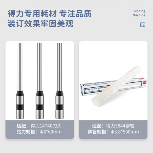 DELI得力GB700凭证装订机全自动财务办公档案打孔14667会计票据胶装机 14667【赠送铆管105支+钻刀1支】