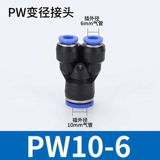 EXSN pneumatic PY equal diameter/PW variable diameter Y-type three-way pneumatic trachea quick plug connector blue plastic connector PW10-6 (5 pieces)