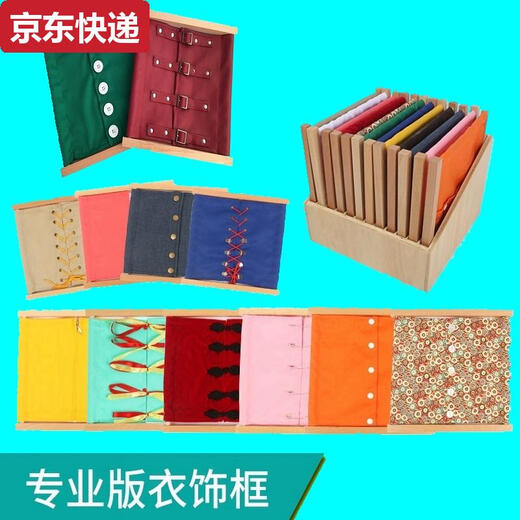 度尹蒙氏衣饰教具1-3岁系鞋带玩具蒙特梭利早教日常生活区纽扣拉链框 塑料按扣衣饰框
