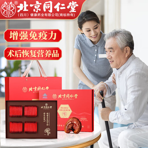 北京同仁堂破壁灵芝孢子粉礼盒霍山赤灵芝有机孢子粉送长辈 增强免疫有机更健康30袋