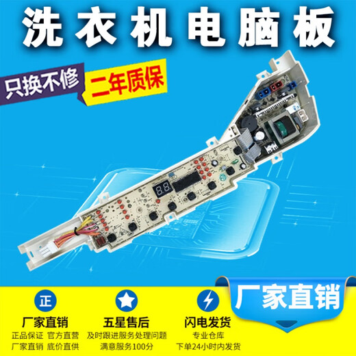 Anwendbar für Haier Vollautomatischer Waschmaschinen Computerplatine XQB60-Z12699/Z1268/Z12688/S1269/Z12588 Eine fünf Jahre lang Fünf-Knopf-Garantie für zwei Jahre