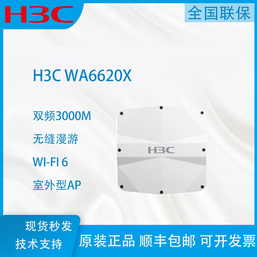 H3C原装 WA6620X-FIT/WA6630X/WA6620X-LI-FIT 室外大功率无线AP WA6630X