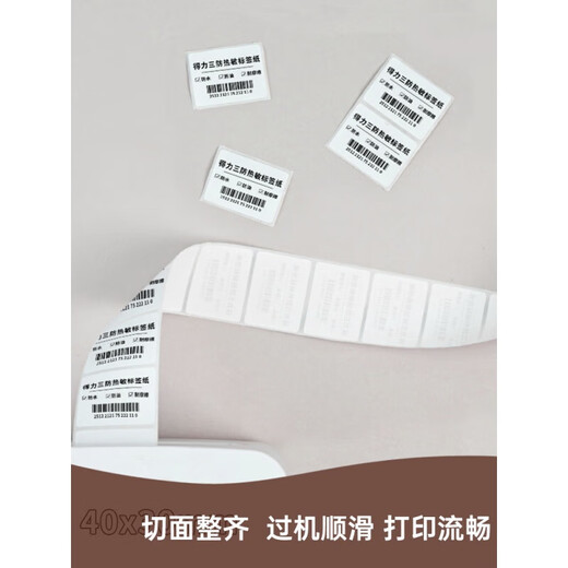 DELI KIDS巴厘海三防热敏标签纸打印纸条码打印纸不干胶标签纸条码纸热敏纸菜鸟驿站标签纸防水价格贴防油防 【三防横板】80*50*960张*1卷|12107