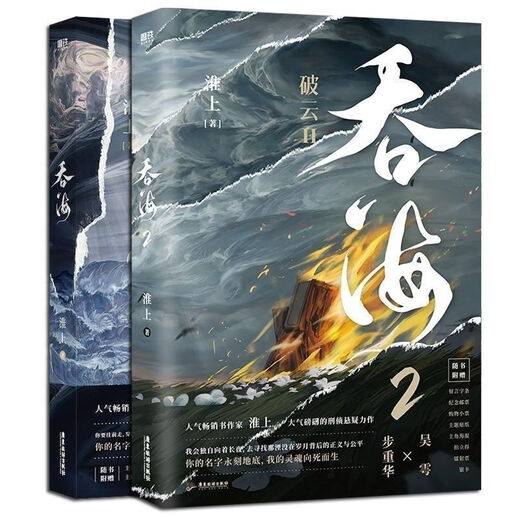 [1508 Menschen sammeln] 3 Bände des Twun Hai 123 haben das physische Buch Twun Hai abgeschlossen, das über Huai Shang Youth Roman Criminal Investigation Suspense 32 Open Twun Hai 3 geschrieben wurde