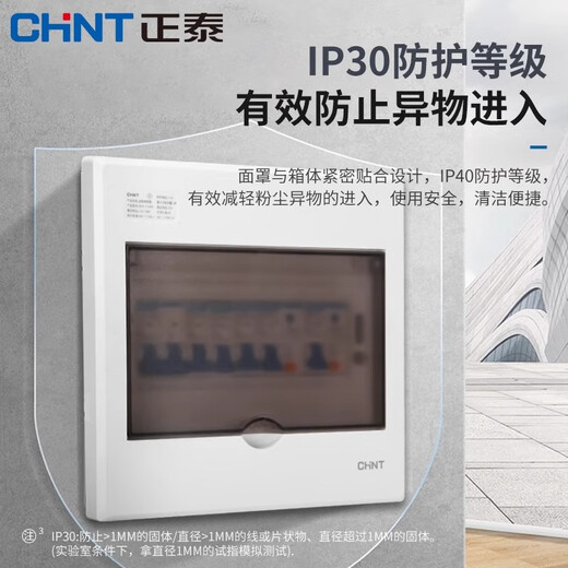 Chint (CHNT) household complete set of power distribution box, strong power box, concealed air switch with leakage protection box, finished product CHNT distribution box, one room and one bathroom (wired), concealed installation