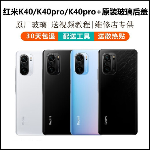 Other original Redmi k40k40pro original glass back cover K40 mobile phone back cover back shell game enhanced version battery cover k40/k40pro/k40pro+ Qingxue back cover
