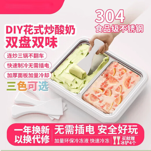 志高炒酸奶机家用 炒冰机儿童小型迷你自制免插电炒冰淇淋机炒冰盘 鸳鸯象牙白【炒冰铲*2】ZG-CBP06 加大号【26*21CM】