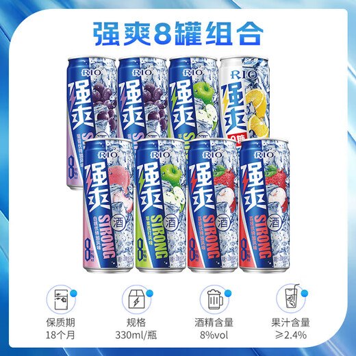 锐澳（RIO）预调酒 鸡尾酒 果酒甜酒8度 强爽系列多口味 330ml*8罐 聚会送礼